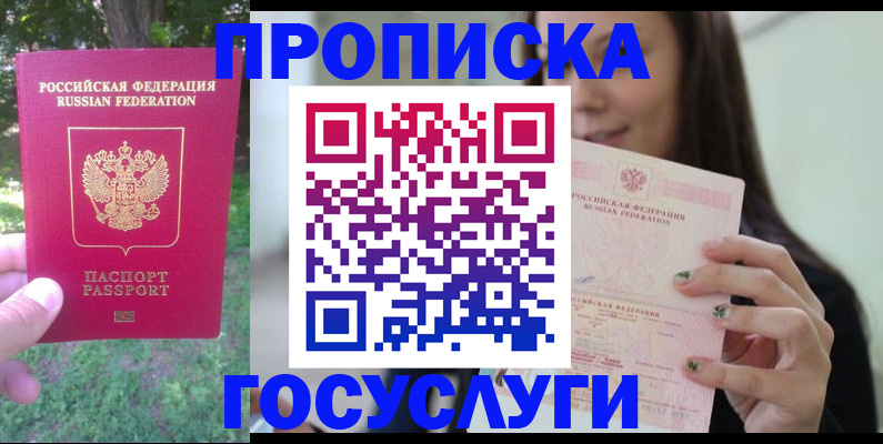 прописка паспорт в Лагани